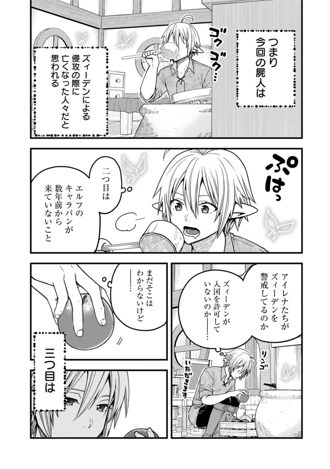 転生してハイエルフになりましたが、スローライフは120年で飽きました 第39.1話 - 7