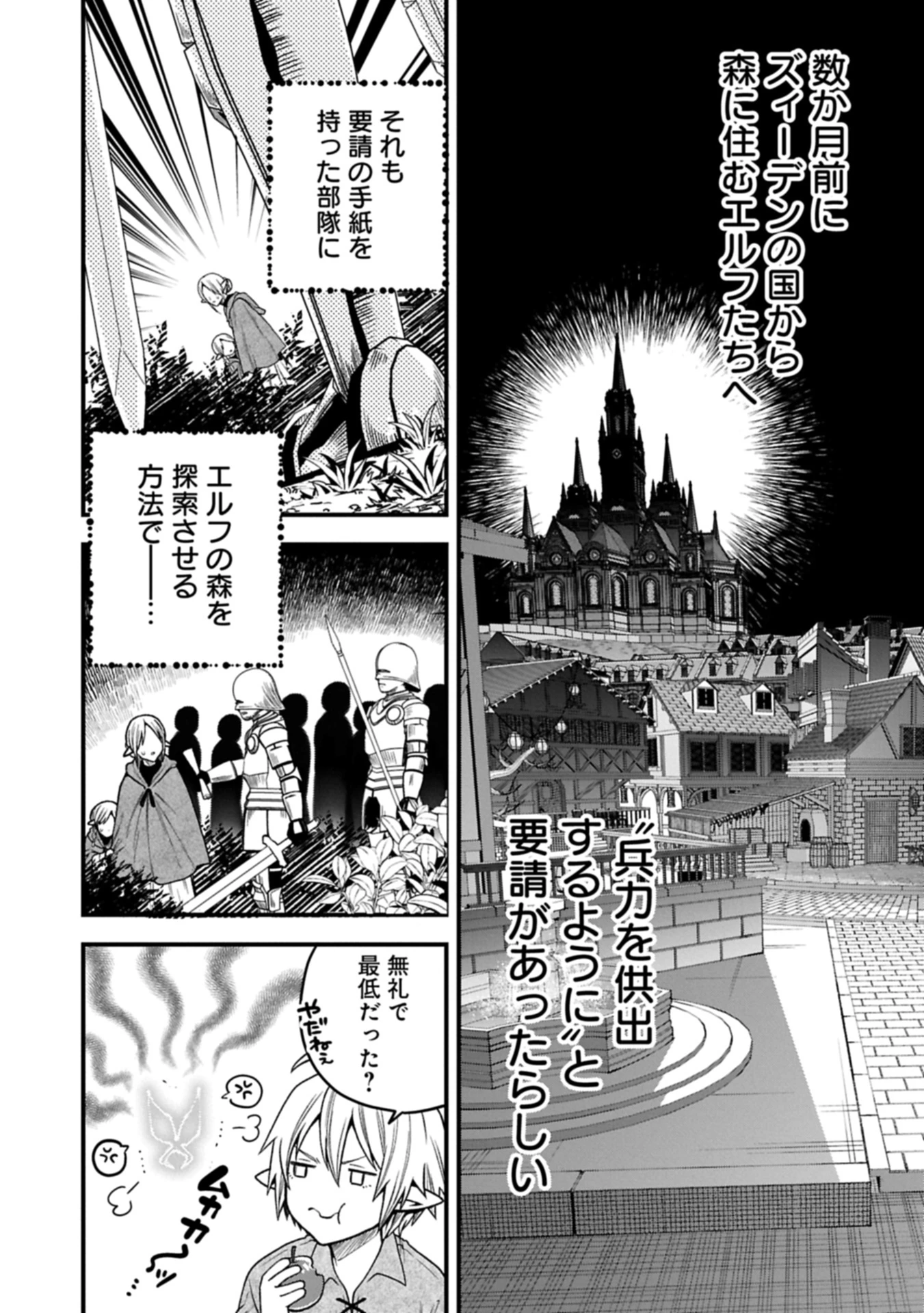 転生してハイエルフになりましたが、スローライフは120年で飽きました 第39.1話 - 8