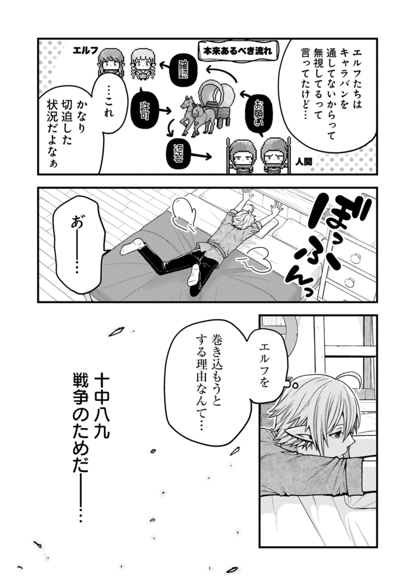 転生してハイエルフになりましたが、スローライフは120年で飽きました 第39.1話 - 9