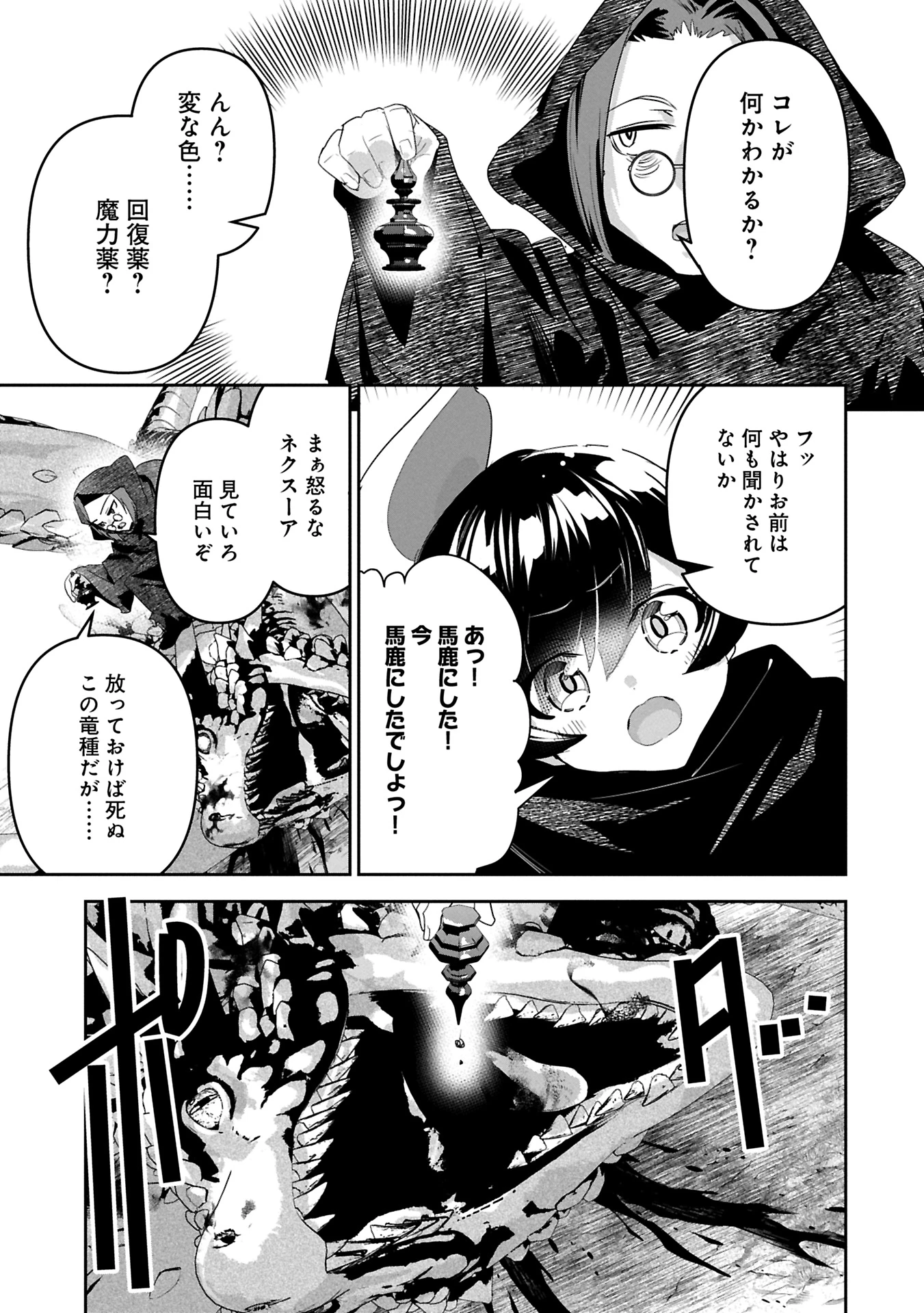 姉に言われるがままに特訓をしていたら、とんでもない強さになっていた弟 〜やがて最強の姉を超える〜 第37話 - 3