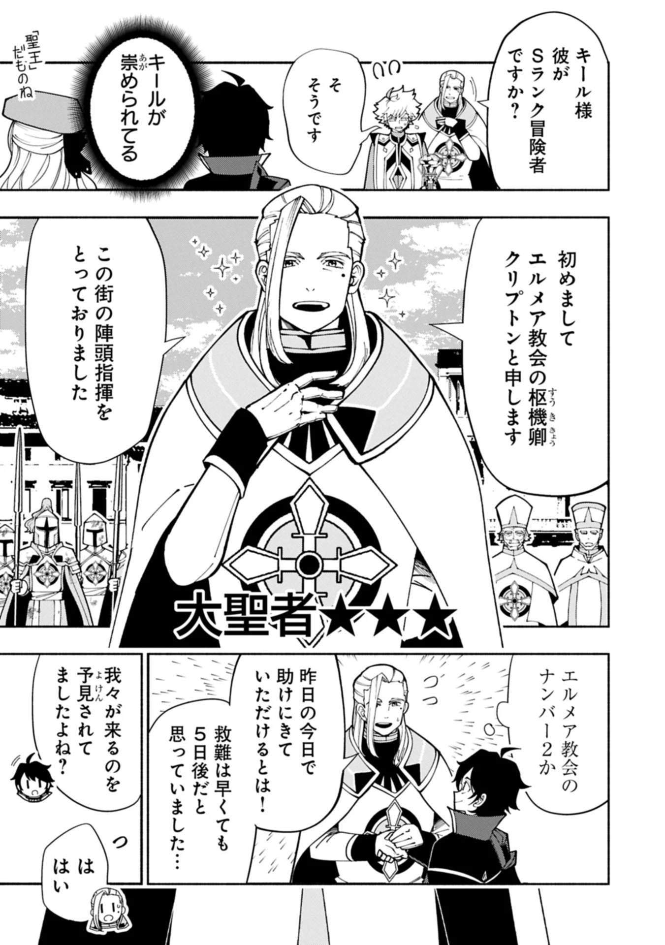 ヘルモード ～やり込み好きのゲーマーは廃設定の異世界で無双する～ はじまりの召喚士 第76.2話 - 1