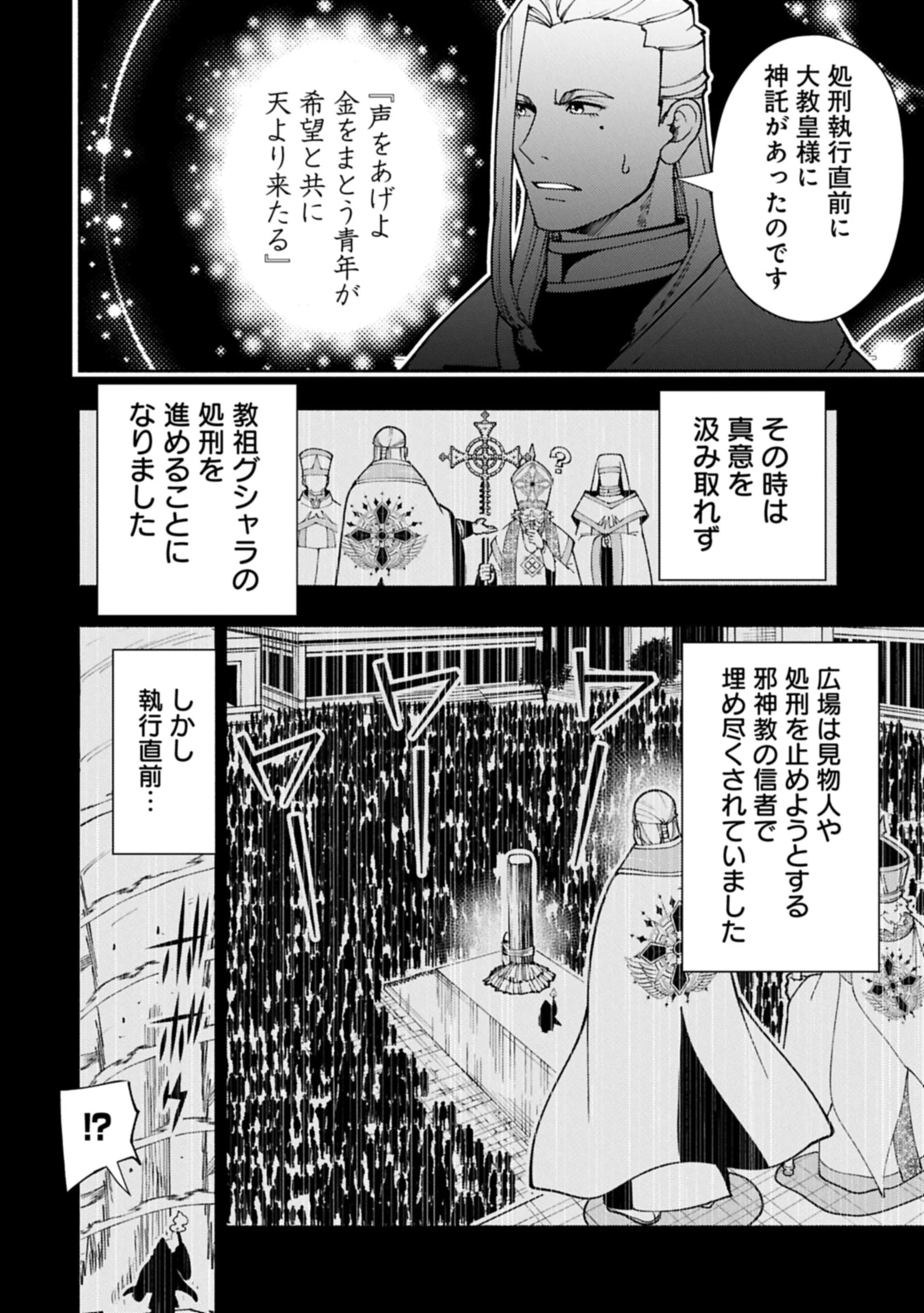 ヘルモード ～やり込み好きのゲーマーは廃設定の異世界で無双する～ はじまりの召喚士 第76.2話 - 2