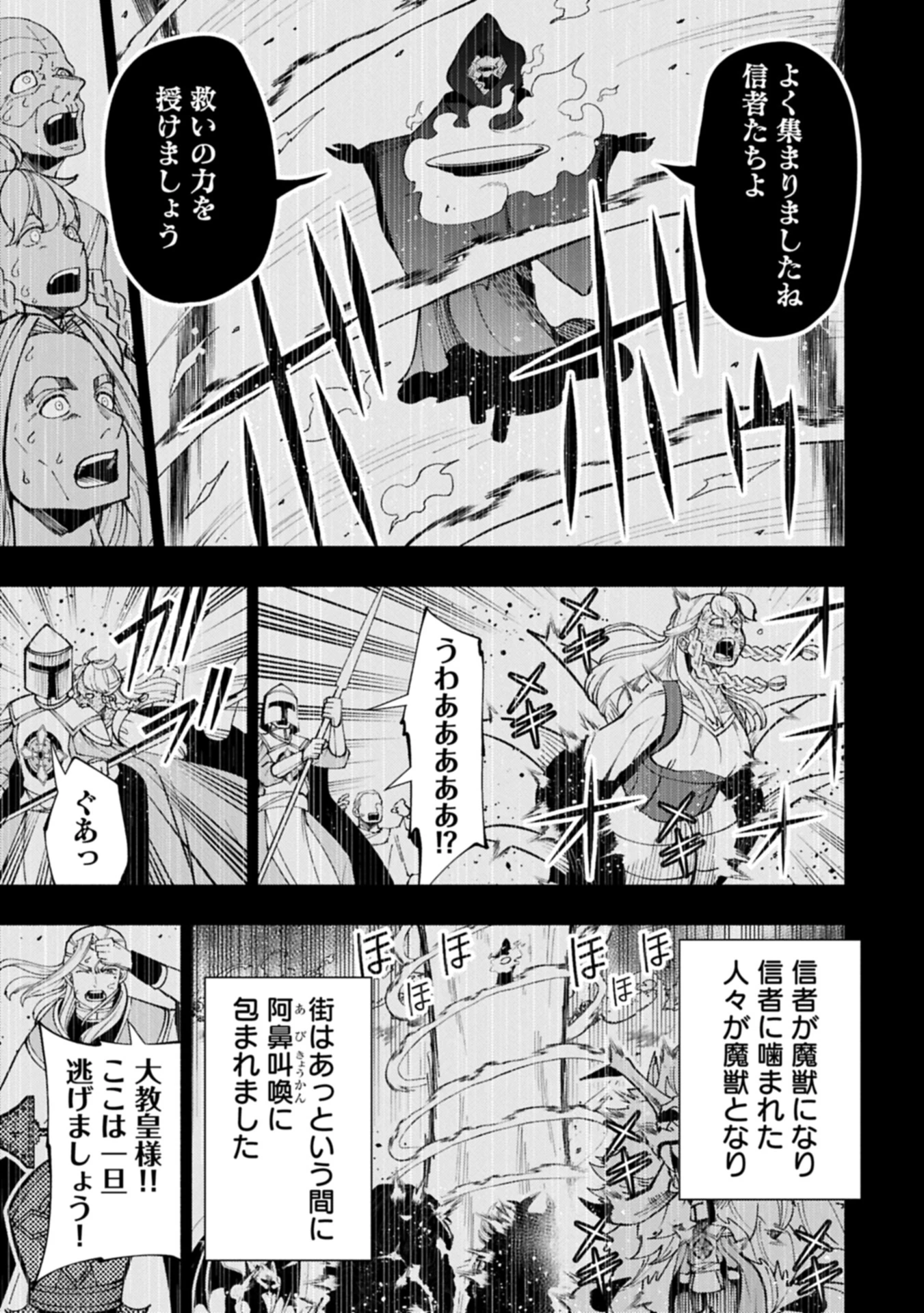 ヘルモード ～やり込み好きのゲーマーは廃設定の異世界で無双する～ はじまりの召喚士 第76.2話 - 3