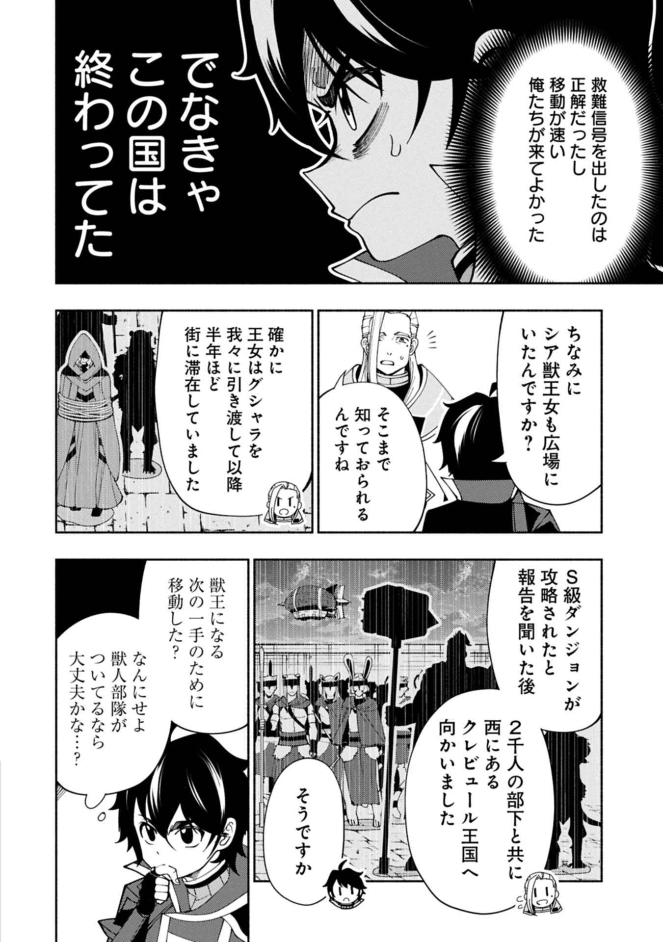 ヘルモード ～やり込み好きのゲーマーは廃設定の異世界で無双する～ はじまりの召喚士 第76.2話 - 6