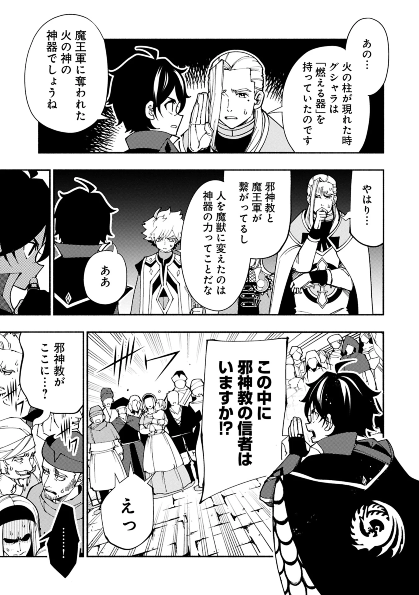 ヘルモード ～やり込み好きのゲーマーは廃設定の異世界で無双する～ はじまりの召喚士 第76.2話 - 7