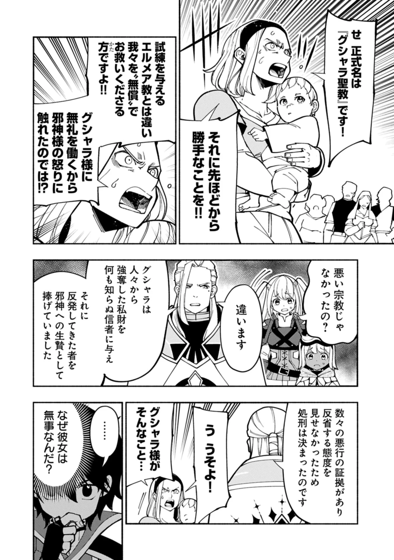 ヘルモード ～やり込み好きのゲーマーは廃設定の異世界で無双する～ はじまりの召喚士 第76.2話 - 8