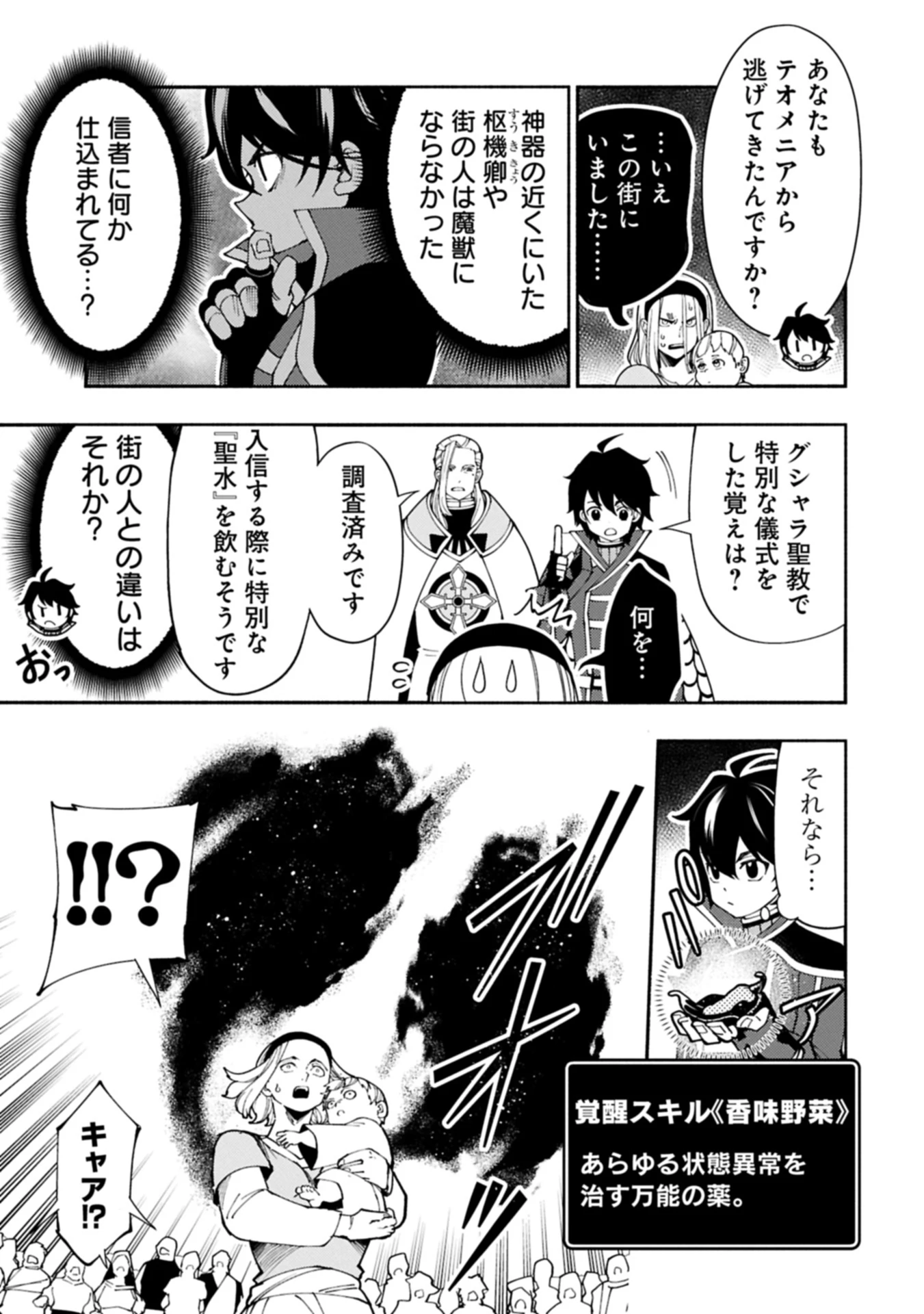 ヘルモード ～やり込み好きのゲーマーは廃設定の異世界で無双する～ はじまりの召喚士 第76.2話 - 9