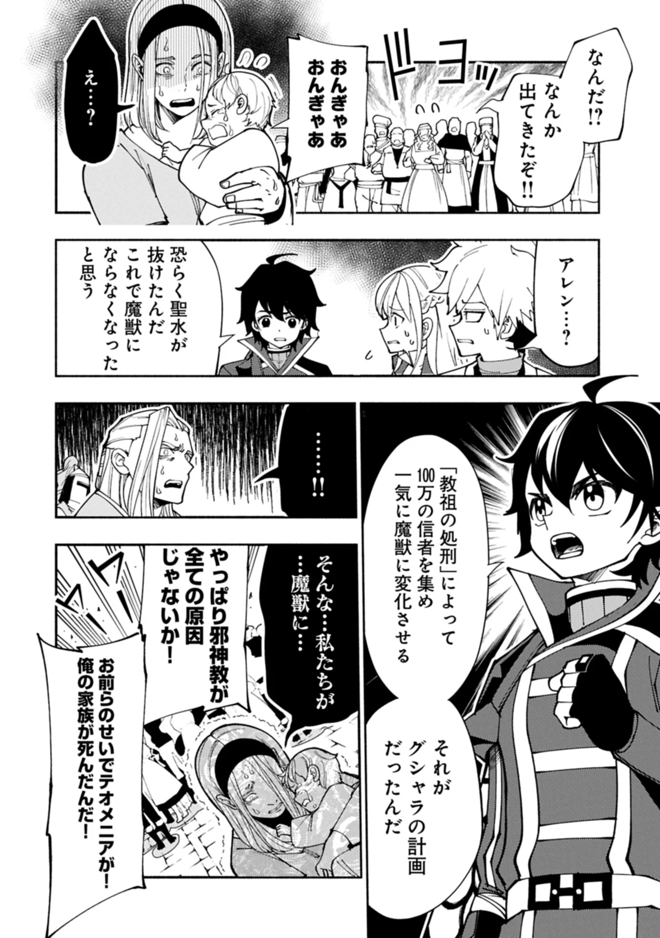 ヘルモード ～やり込み好きのゲーマーは廃設定の異世界で無双する～ はじまりの召喚士 第76.2話 - 10