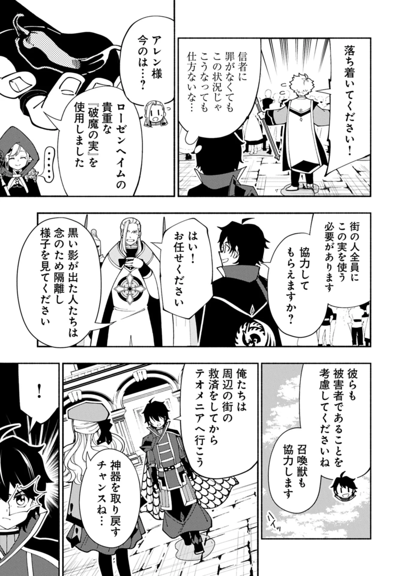 ヘルモード ～やり込み好きのゲーマーは廃設定の異世界で無双する～ はじまりの召喚士 第76.2話 - 11