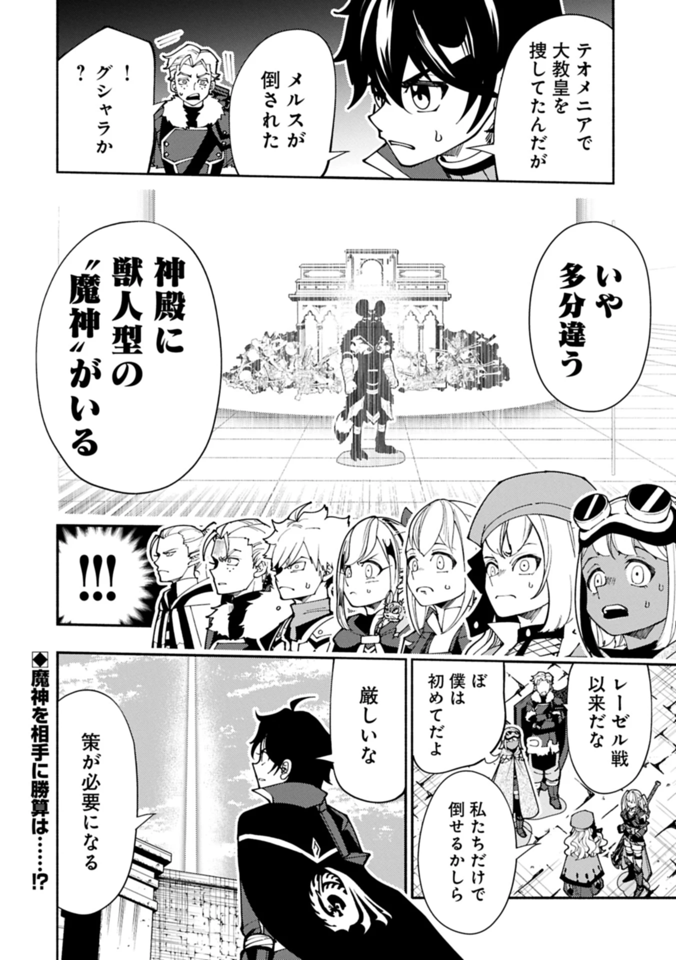 ヘルモード ～やり込み好きのゲーマーは廃設定の異世界で無双する～ はじまりの召喚士 第76.2話 - 12