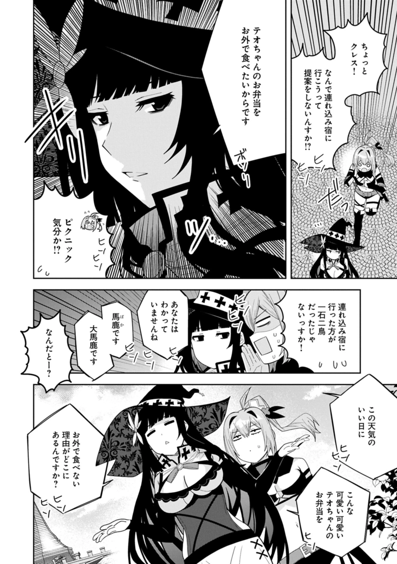 願いを叶えてもらおうと悪魔を召喚したけど、可愛かったので結婚しました　～悪魔の新妻～ 第48.2話 - 2