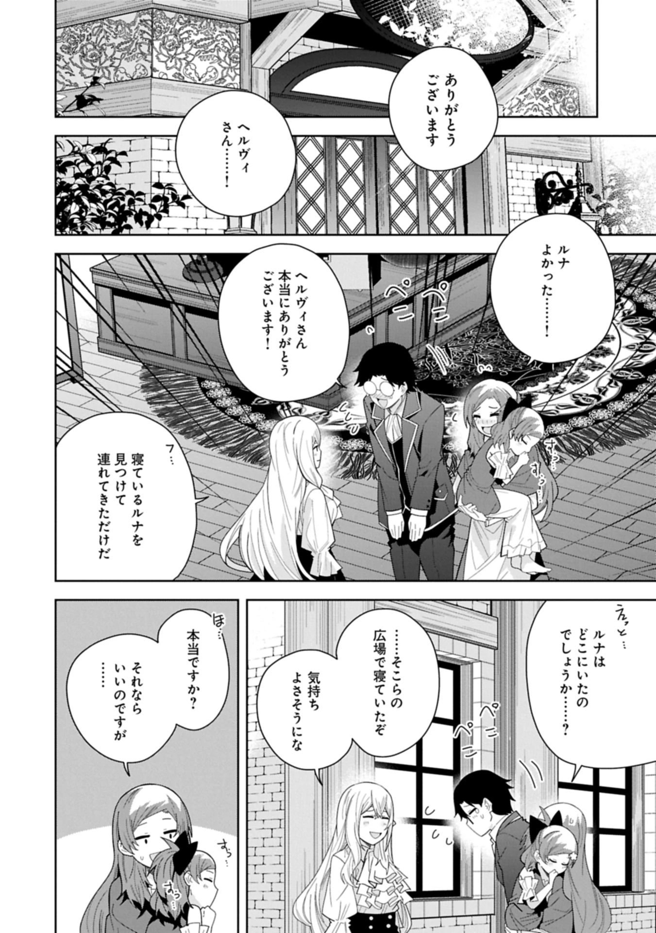願いを叶えてもらおうと悪魔を召喚したけど、可愛かったので結婚しました　～悪魔の新妻～ 第48.2話 - 4
