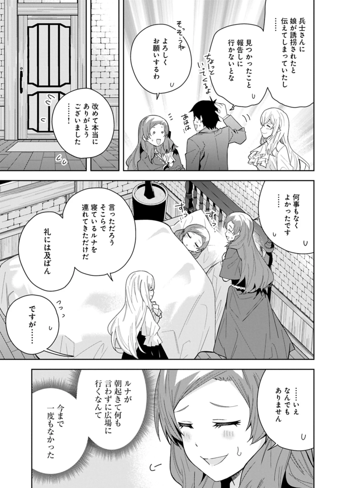 願いを叶えてもらおうと悪魔を召喚したけど、可愛かったので結婚しました　～悪魔の新妻～ 第48.2話 - 5
