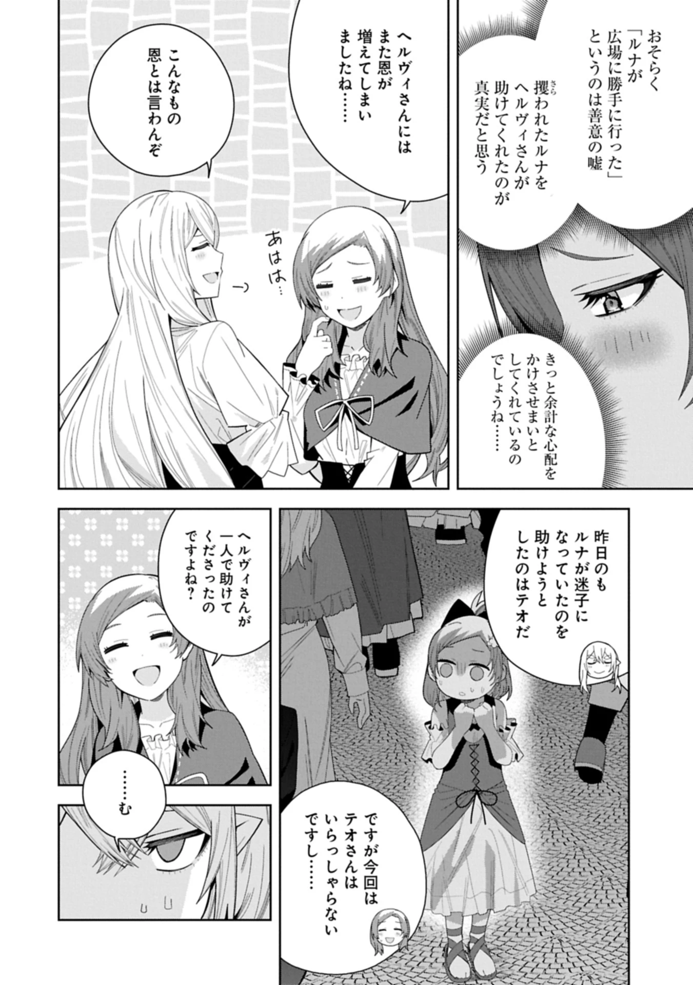 願いを叶えてもらおうと悪魔を召喚したけど、可愛かったので結婚しました　～悪魔の新妻～ 第48.2話 - 6