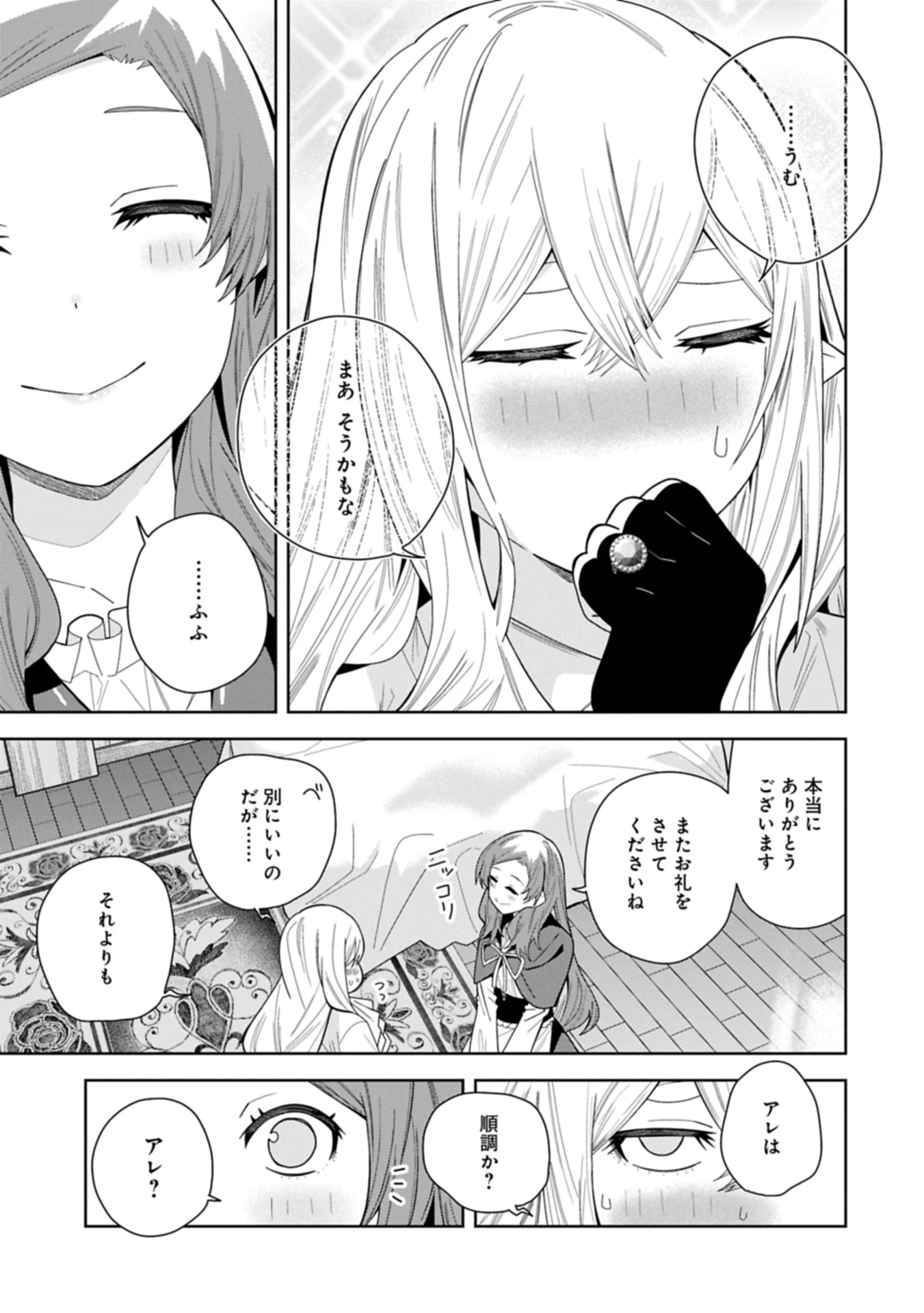 願いを叶えてもらおうと悪魔を召喚したけど、可愛かったので結婚しました　～悪魔の新妻～ 第48.2話 - 7