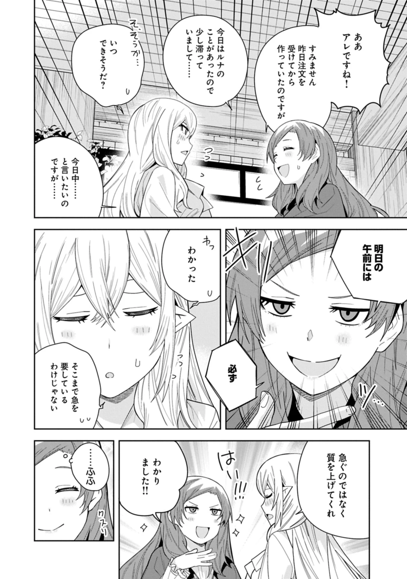 願いを叶えてもらおうと悪魔を召喚したけど、可愛かったので結婚しました　～悪魔の新妻～ 第48.2話 - 8