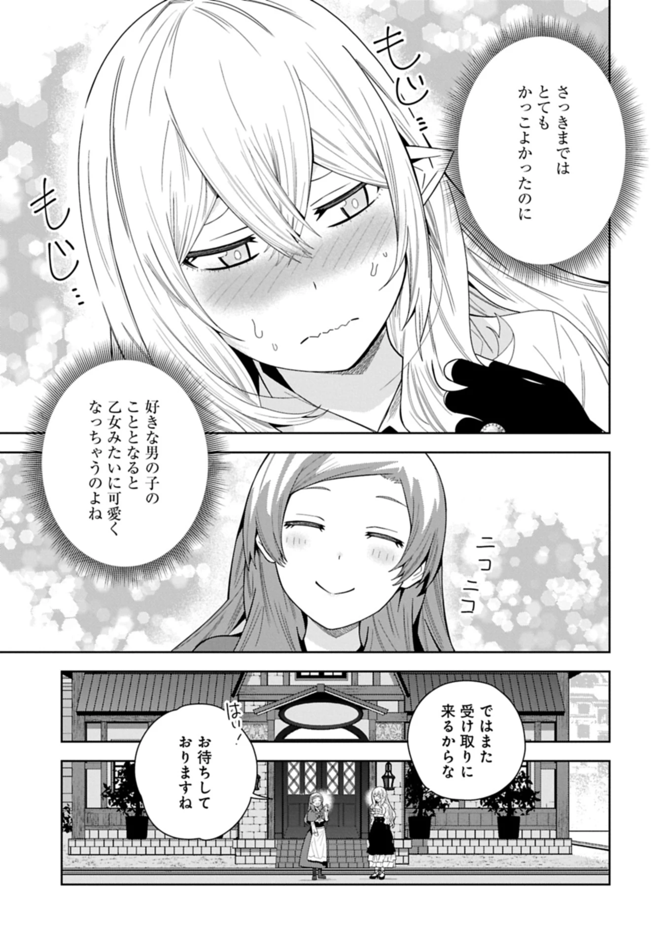 願いを叶えてもらおうと悪魔を召喚したけど、可愛かったので結婚しました　～悪魔の新妻～ 第48.2話 - 9