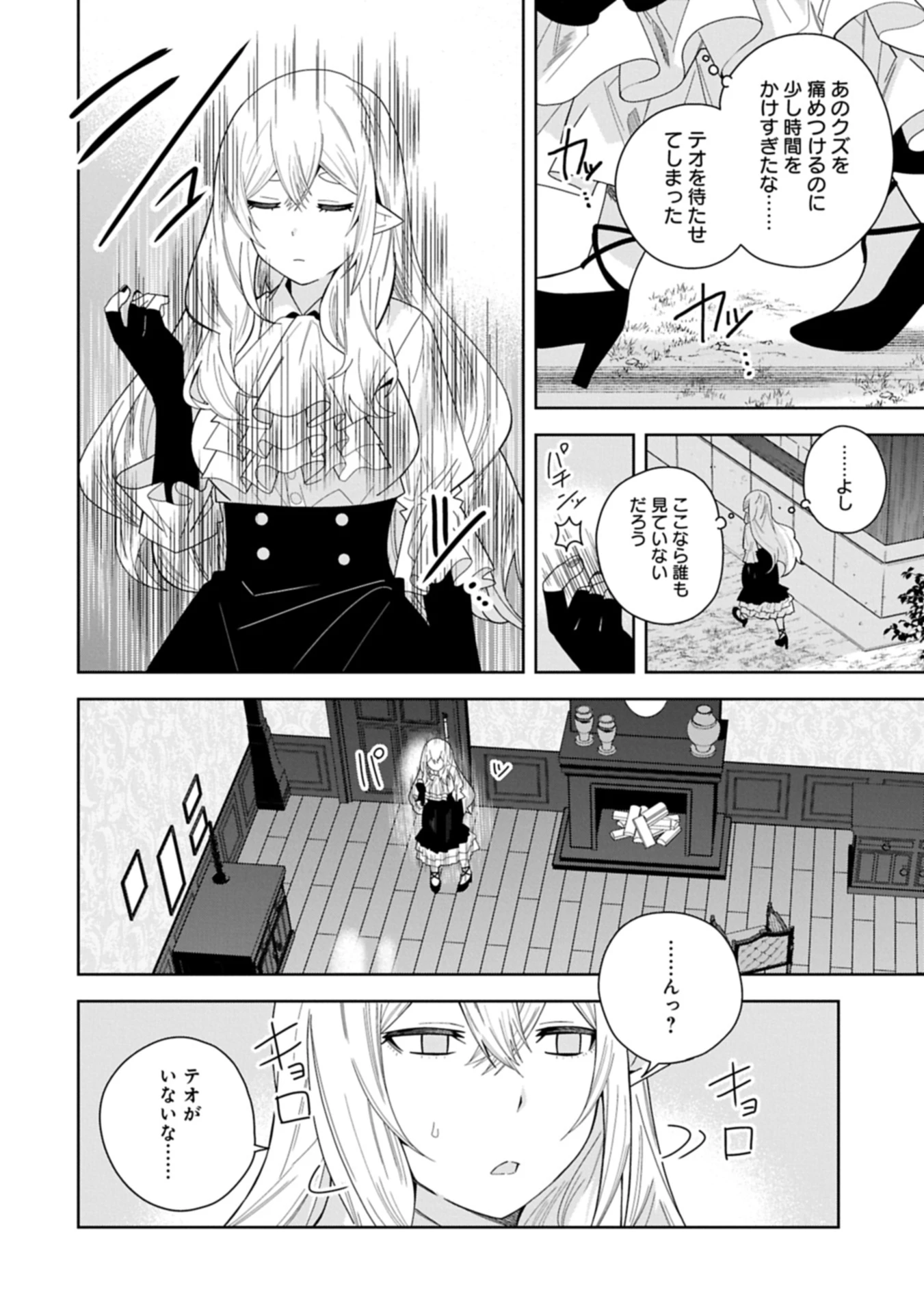 願いを叶えてもらおうと悪魔を召喚したけど、可愛かったので結婚しました　～悪魔の新妻～ 第48.2話 - 10