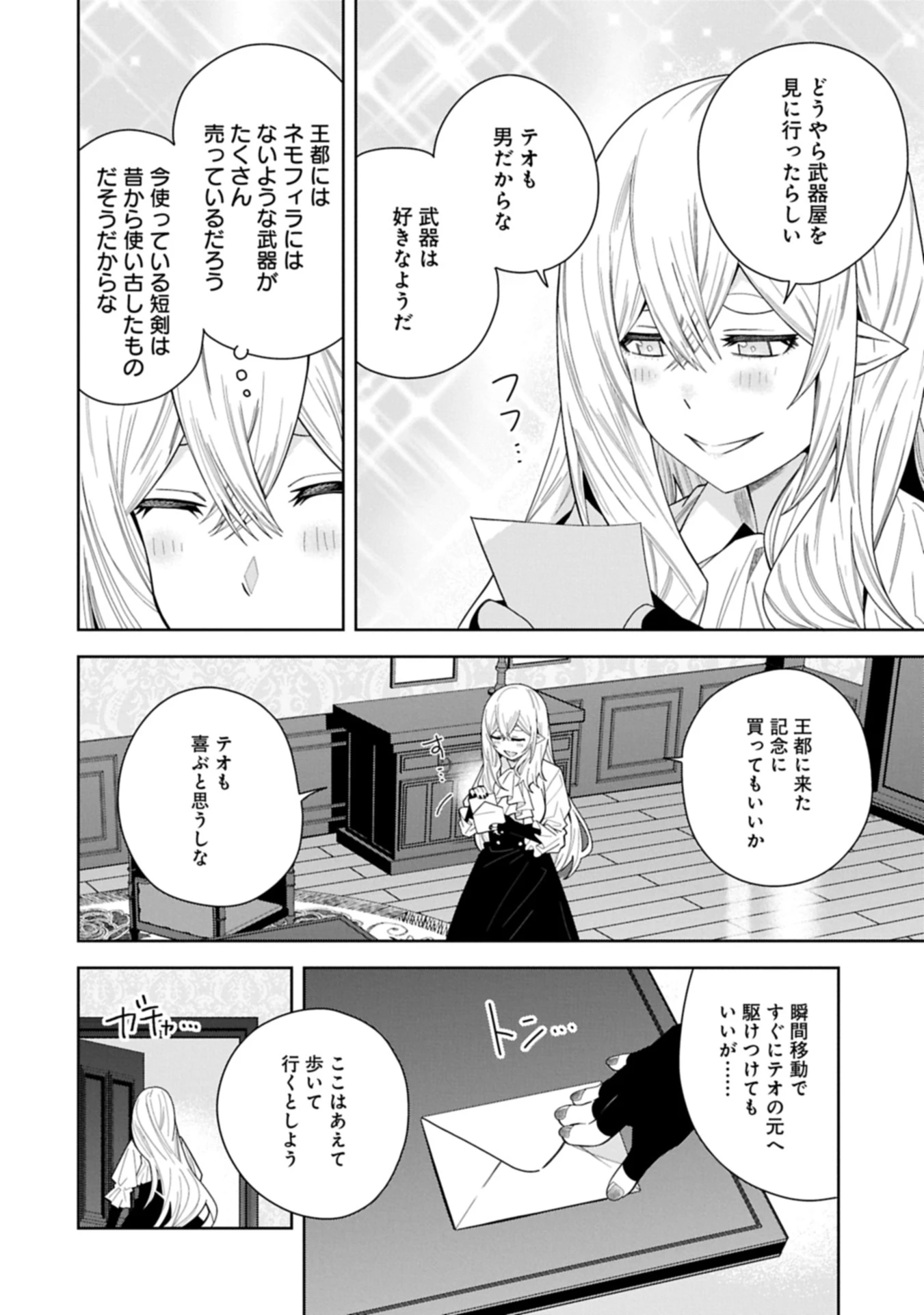 願いを叶えてもらおうと悪魔を召喚したけど、可愛かったので結婚しました　～悪魔の新妻～ 第48.2話 - 12