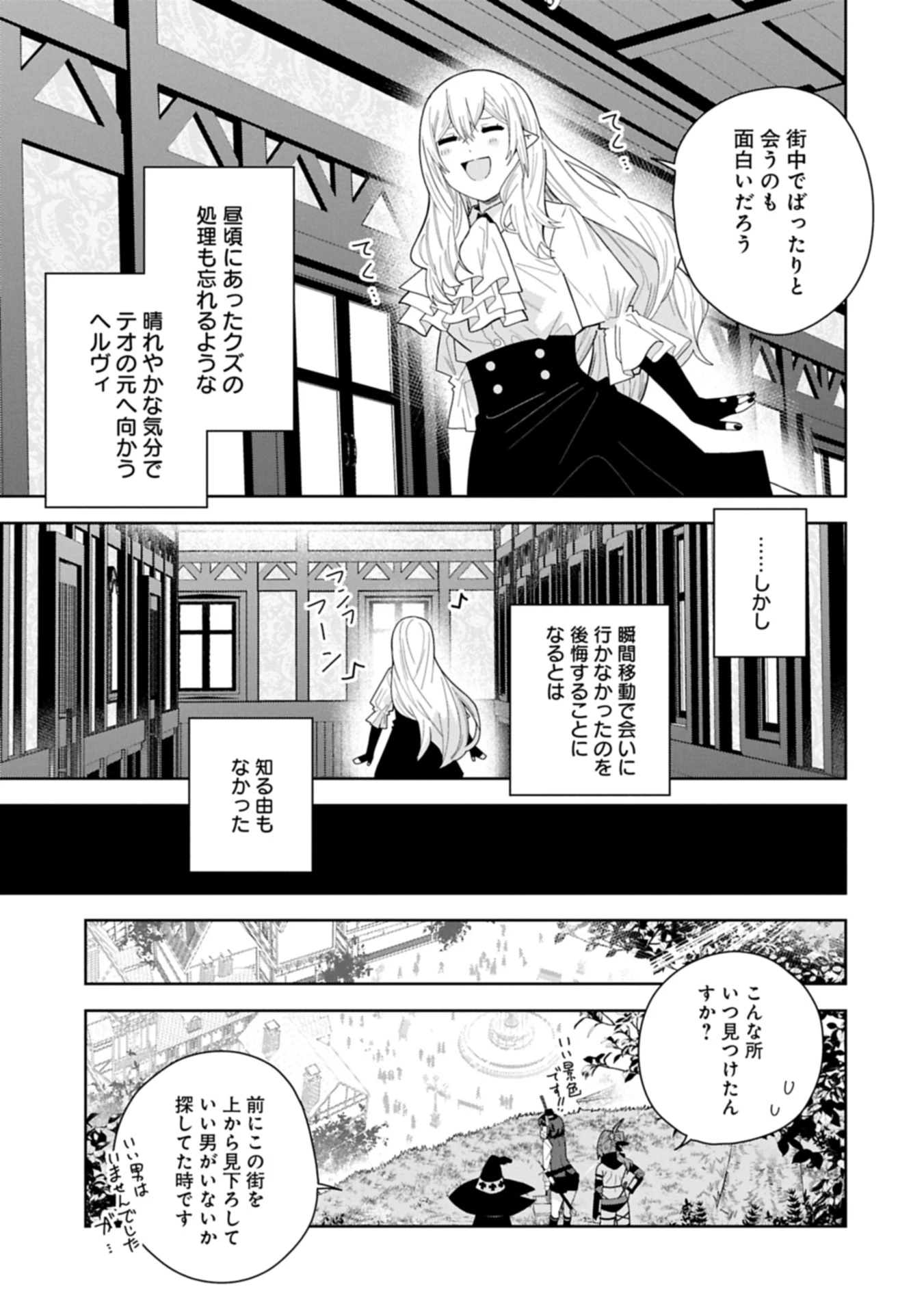 願いを叶えてもらおうと悪魔を召喚したけど、可愛かったので結婚しました　～悪魔の新妻～ 第48.2話 - 13