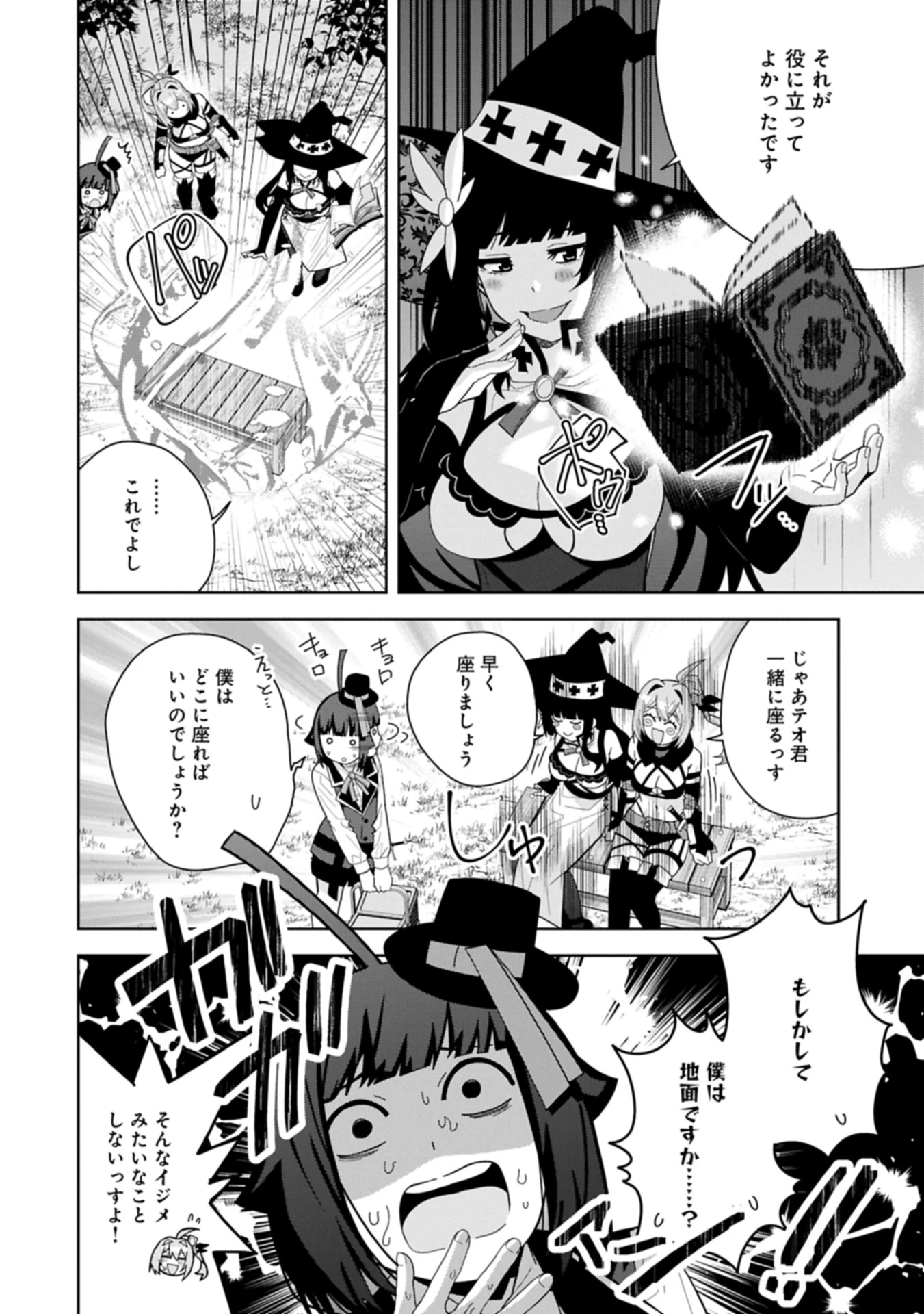 願いを叶えてもらおうと悪魔を召喚したけど、可愛かったので結婚しました　～悪魔の新妻～ 第48.2話 - 14