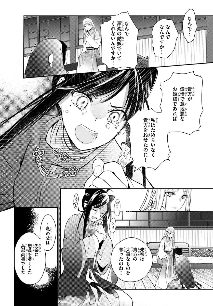 後宮食医の薬膳帖 廃姫は毒を喰らいて薬となす 第11話 - 2