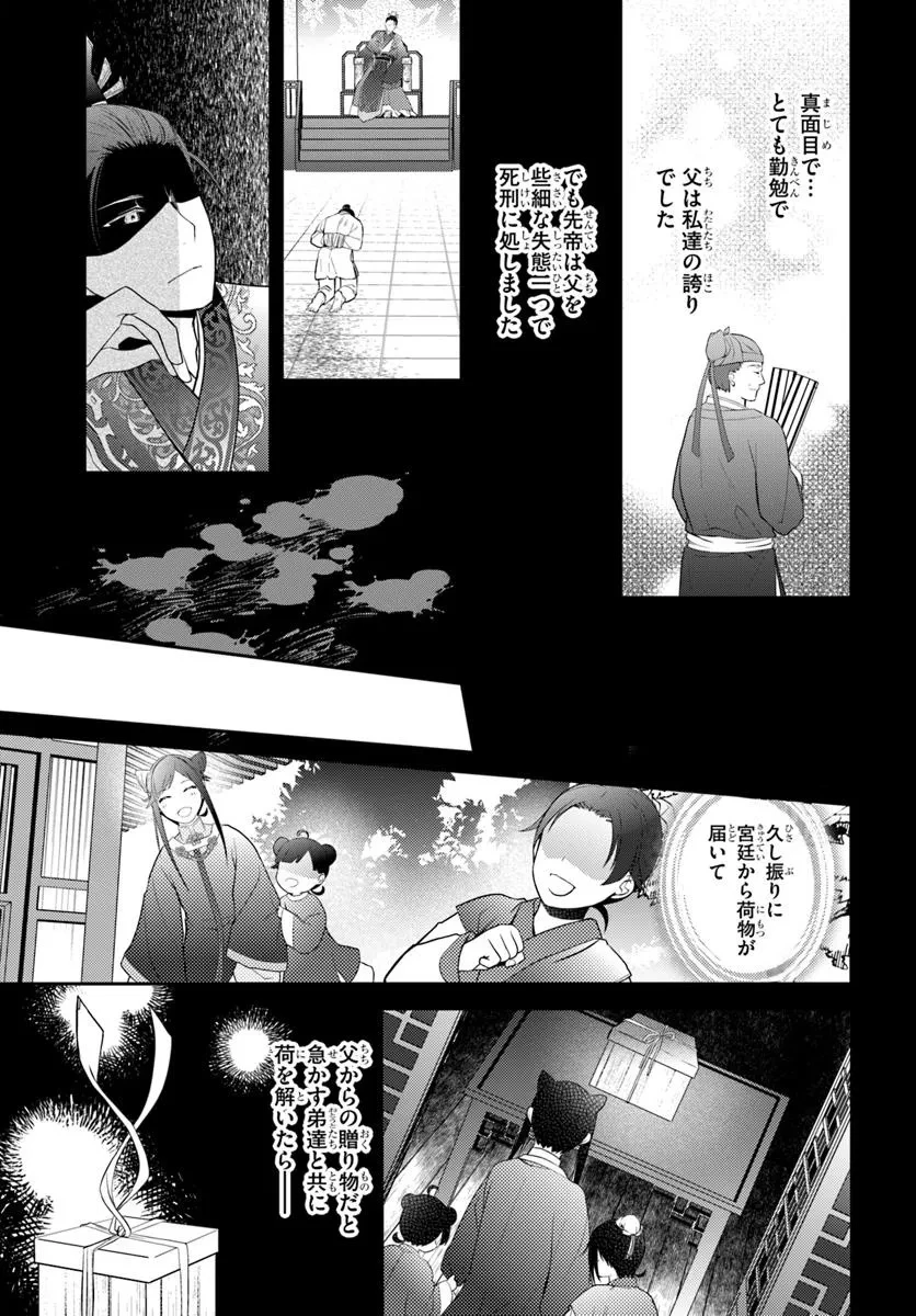 後宮食医の薬膳帖 廃姫は毒を喰らいて薬となす 第11話 - 3