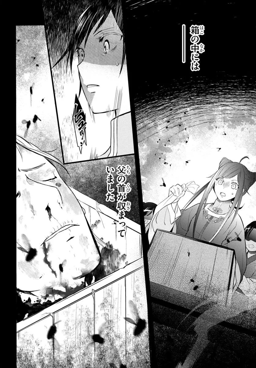 後宮食医の薬膳帖 廃姫は毒を喰らいて薬となす 第11話 - 4