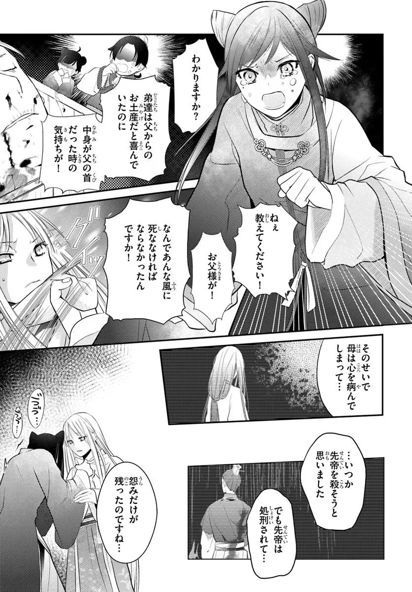 後宮食医の薬膳帖 廃姫は毒を喰らいて薬となす 第11話 - 5