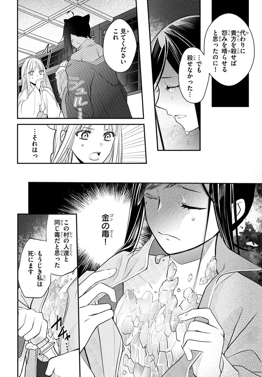 後宮食医の薬膳帖 廃姫は毒を喰らいて薬となす 第11話 - 6