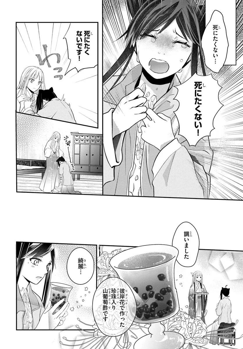 後宮食医の薬膳帖 廃姫は毒を喰らいて薬となす 第11話 - 8