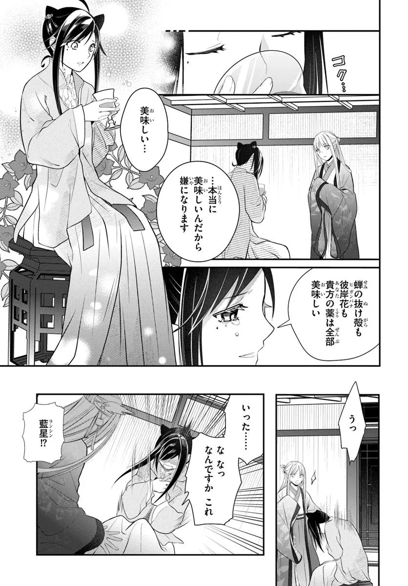 後宮食医の薬膳帖 廃姫は毒を喰らいて薬となす 第11話 - 9