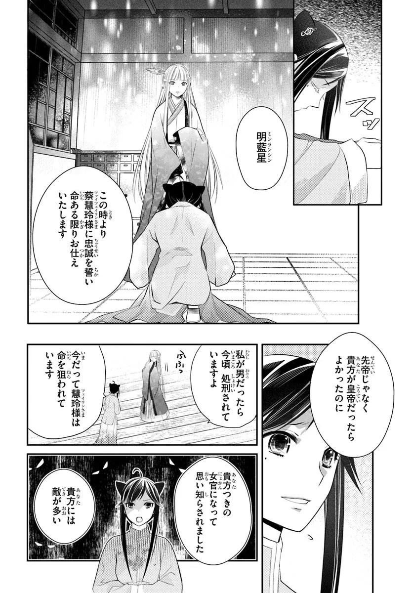 後宮食医の薬膳帖 廃姫は毒を喰らいて薬となす 第11話 - 12