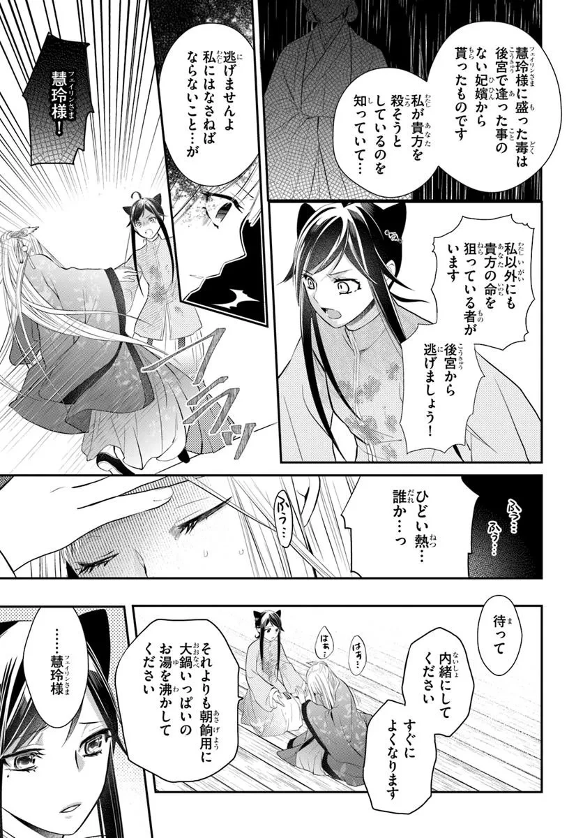 後宮食医の薬膳帖 廃姫は毒を喰らいて薬となす 第11話 - 13