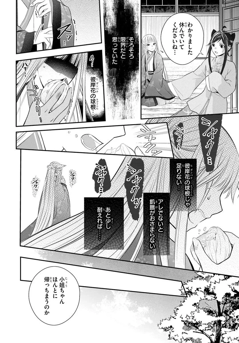 後宮食医の薬膳帖 廃姫は毒を喰らいて薬となす 第11話 - 14