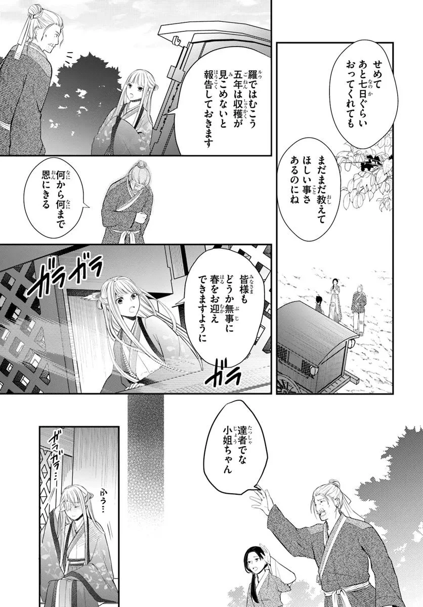 後宮食医の薬膳帖 廃姫は毒を喰らいて薬となす 第11話 - 15