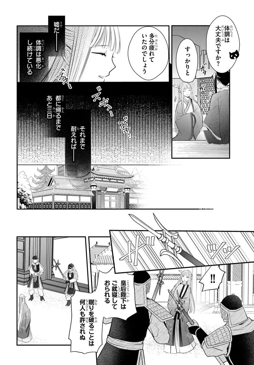 後宮食医の薬膳帖 廃姫は毒を喰らいて薬となす 第11話 - 16