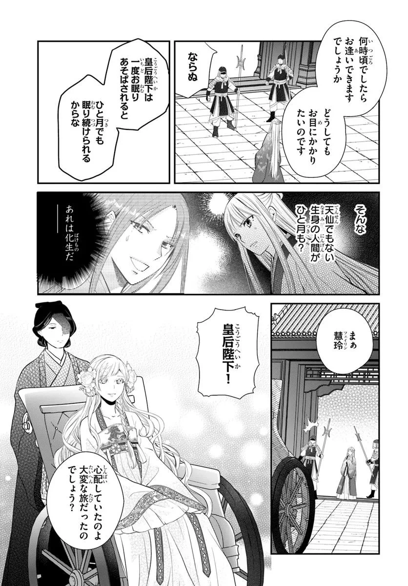 後宮食医の薬膳帖 廃姫は毒を喰らいて薬となす 第11話 - 17