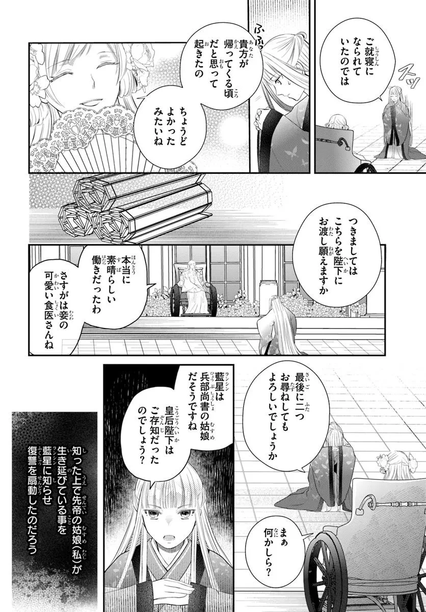 後宮食医の薬膳帖 廃姫は毒を喰らいて薬となす 第11話 - 18