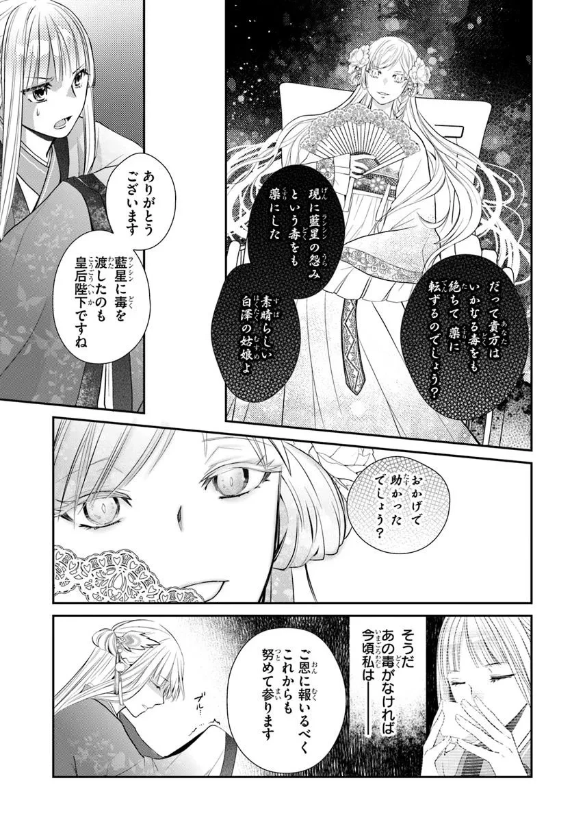 後宮食医の薬膳帖 廃姫は毒を喰らいて薬となす 第11話 - 19