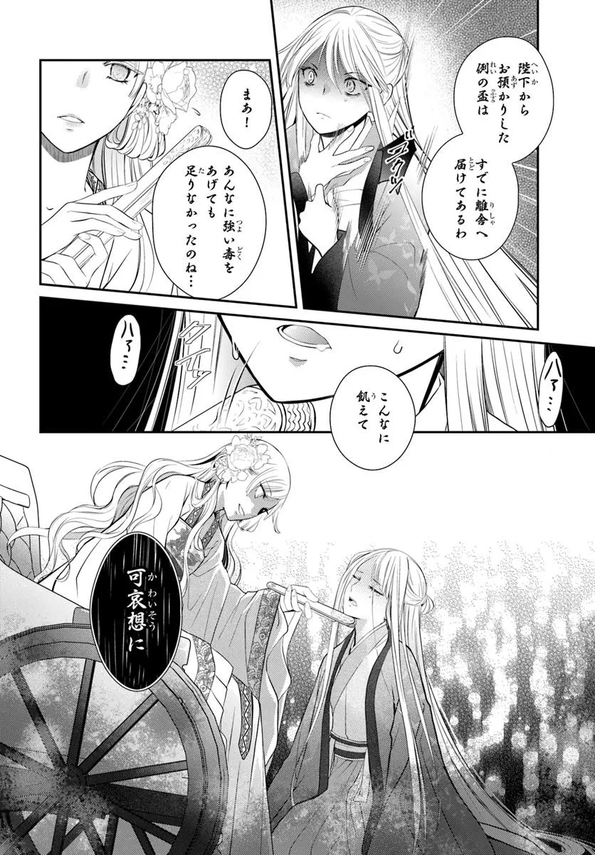 後宮食医の薬膳帖 廃姫は毒を喰らいて薬となす 第11話 - 20