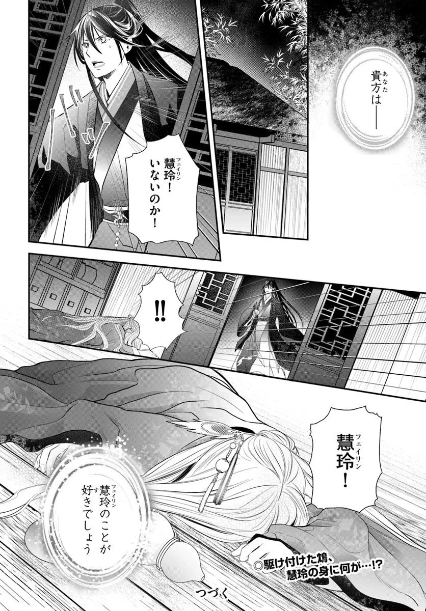 後宮食医の薬膳帖 廃姫は毒を喰らいて薬となす 第11話 - 22