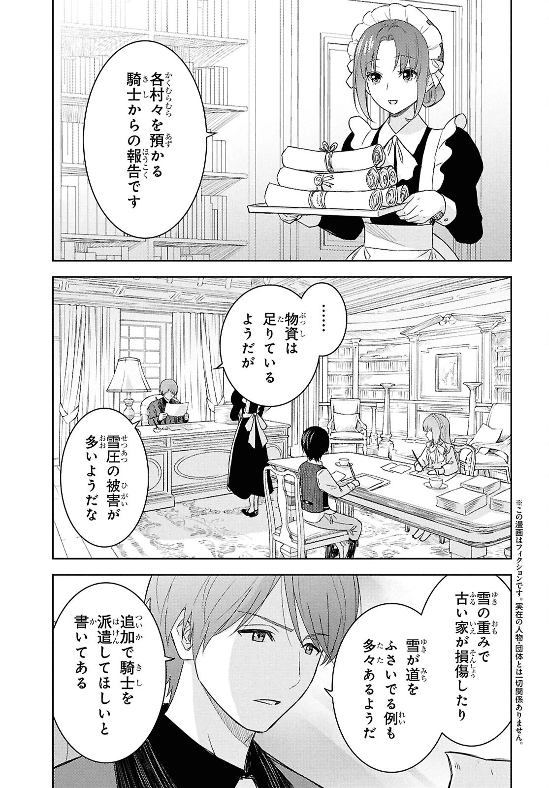 物語の黒幕に転生して 第29話 - 3