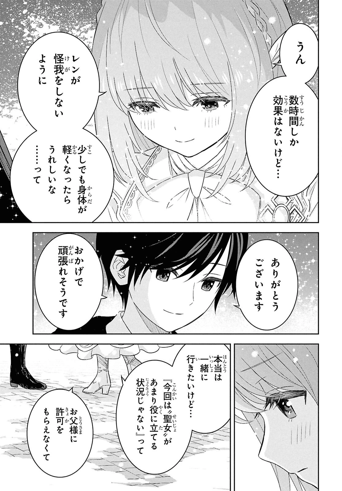 物語の黒幕に転生して 第29話 - 19