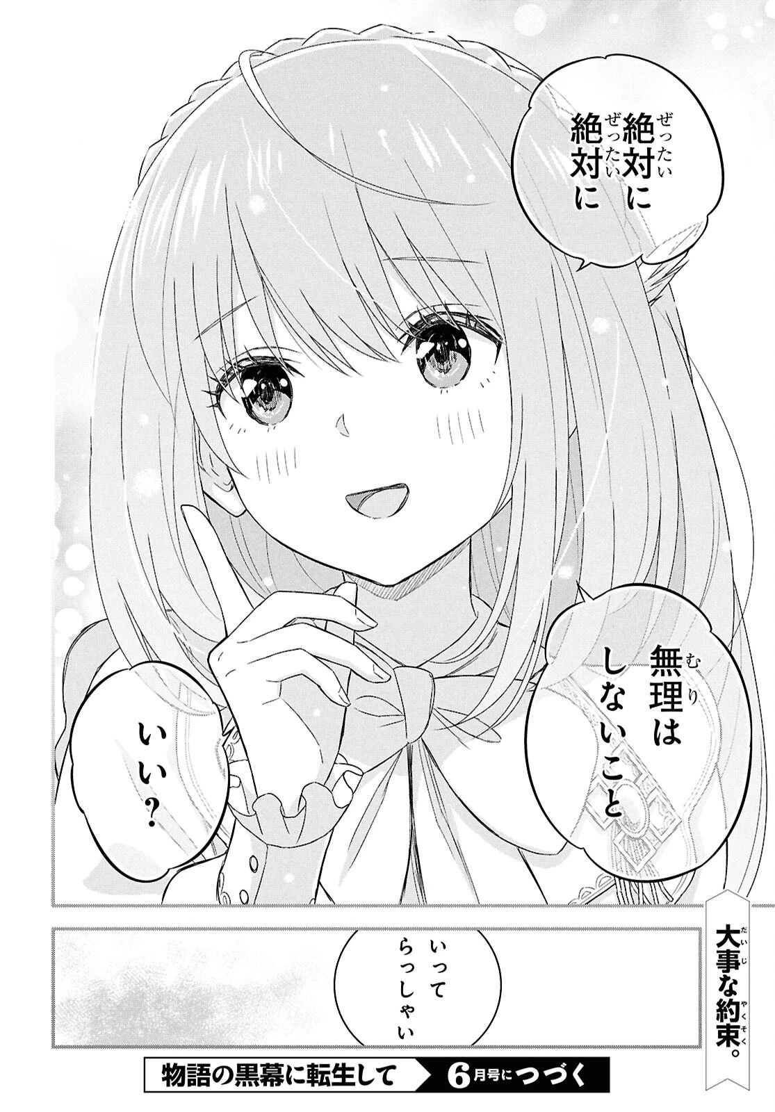 物語の黒幕に転生して 第29話 - 22