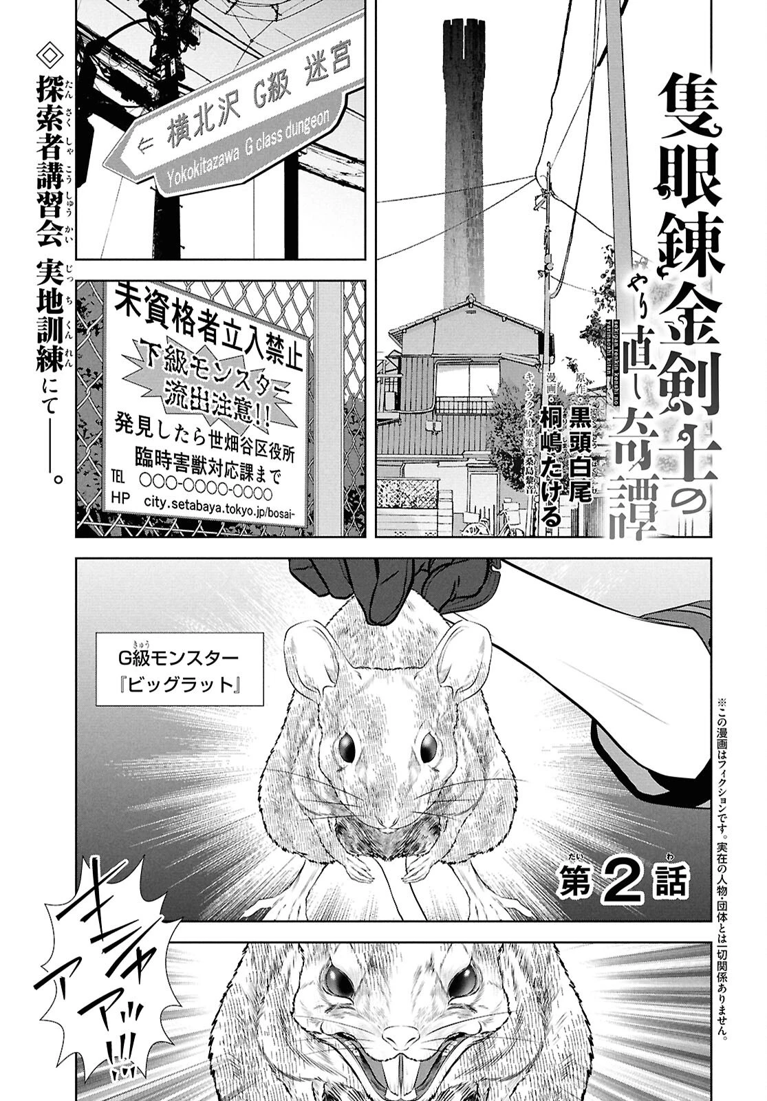 隻眼錬金剣士のやり直し奇譚 第2話 - 1