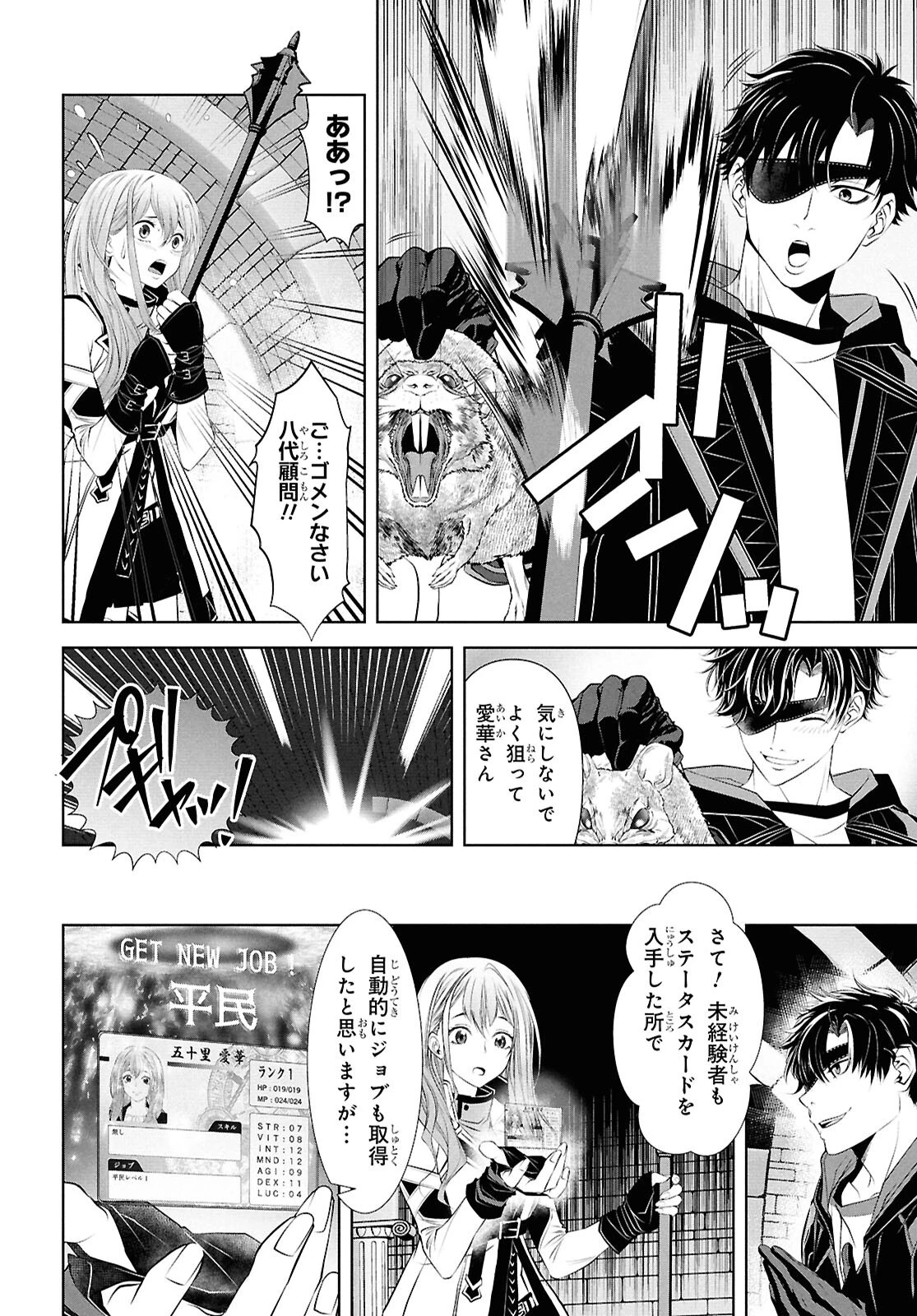 隻眼錬金剣士のやり直し奇譚 第2話 - 2