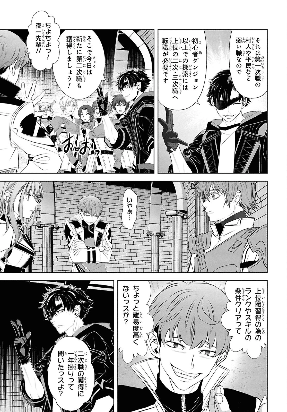 隻眼錬金剣士のやり直し奇譚 第2話 - 3