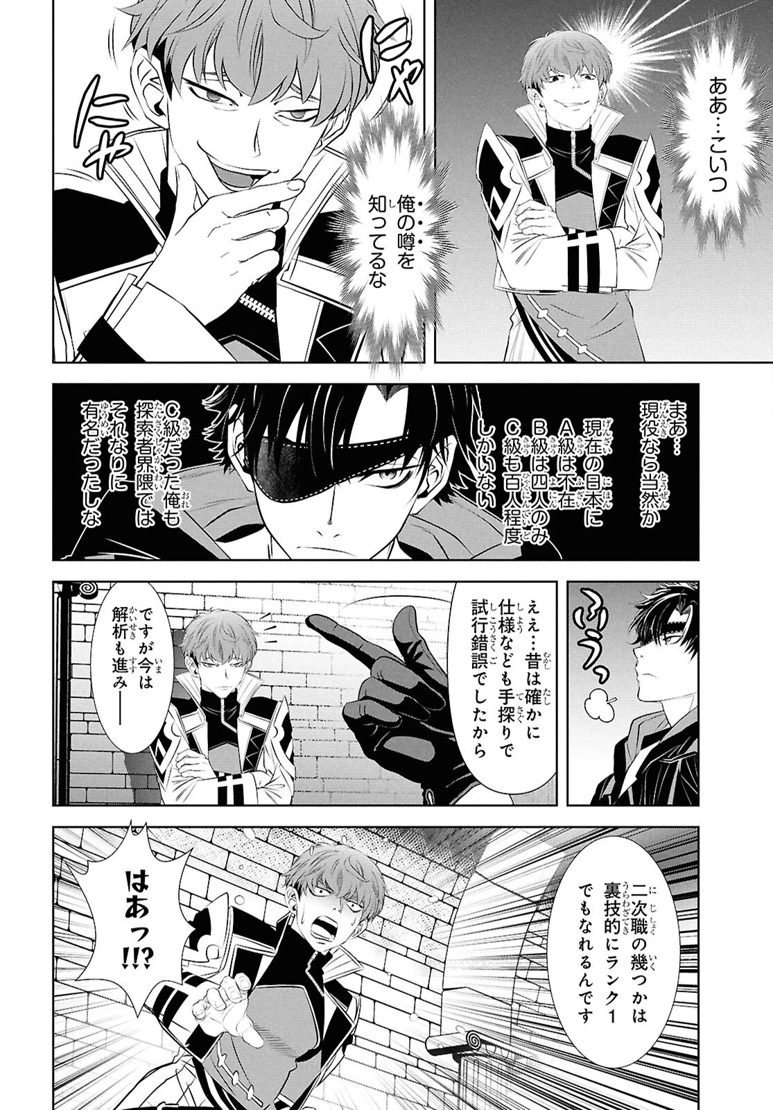 隻眼錬金剣士のやり直し奇譚 第2話 - 4