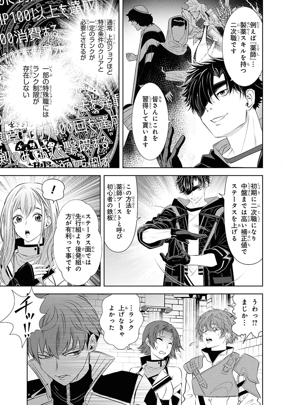 隻眼錬金剣士のやり直し奇譚 第2話 - 5